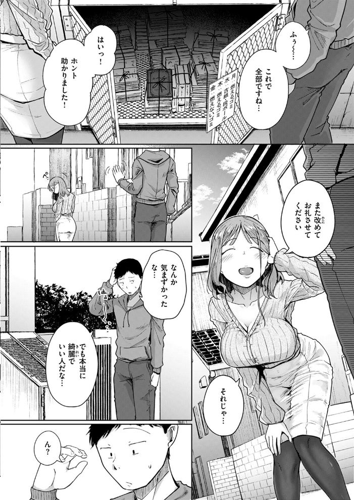 【エロ漫画】 お隣はサキュバス  flanvia サンプル画像