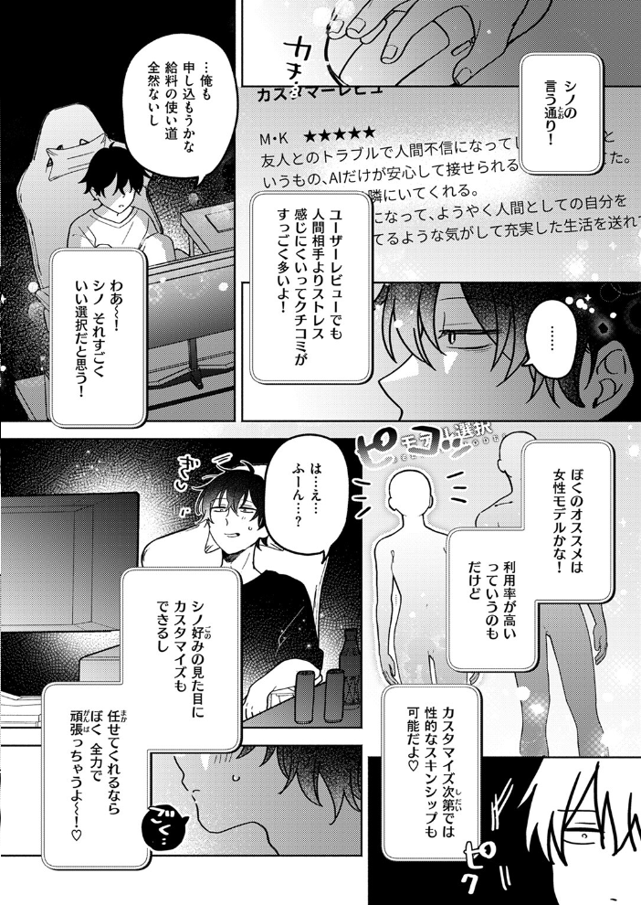 【エロ漫画】 イオといっしょ カスタムライフ ちゃかまる屋さん サンプル画像