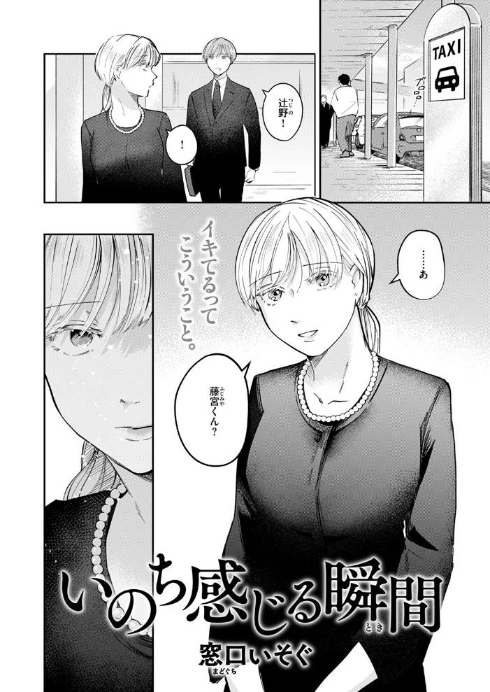 【エロ漫画】 いのち感じる瞬間 窓口いそぐ サンプル画像