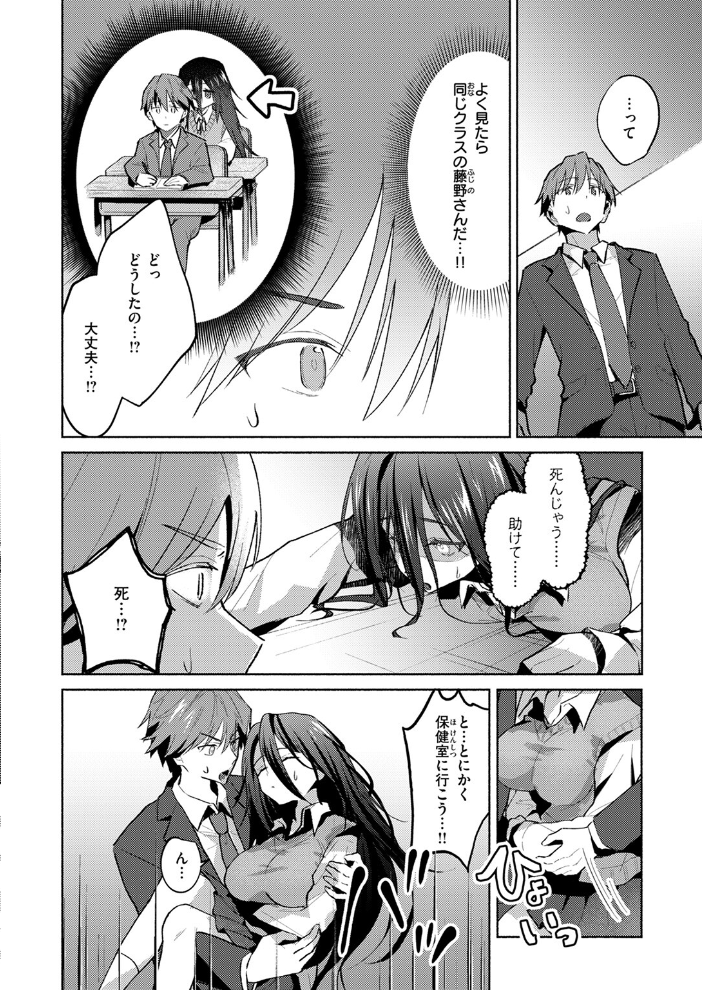 【エロ漫画】 サキュバス トラップ とろろ岩塩 サンプル画像