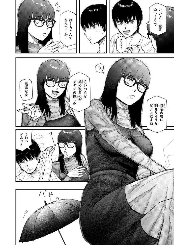 【エロ漫画】 ただならぬ関係 深夜帯散歩 サンプル画像