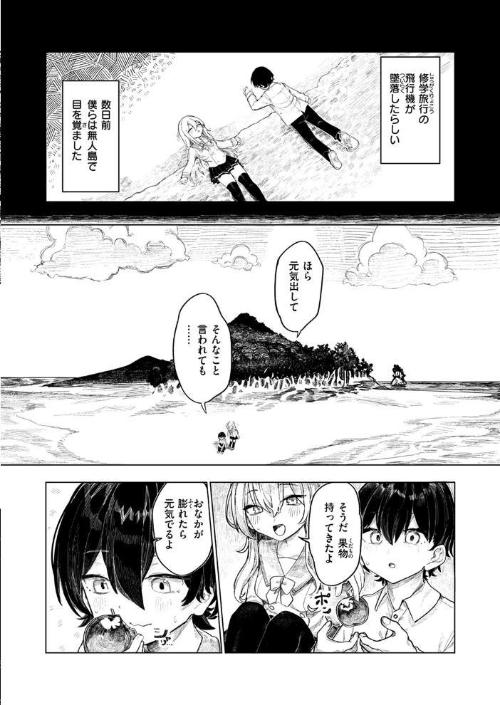 【エロ漫画】 楽園島のふたり  microa サンプル画像