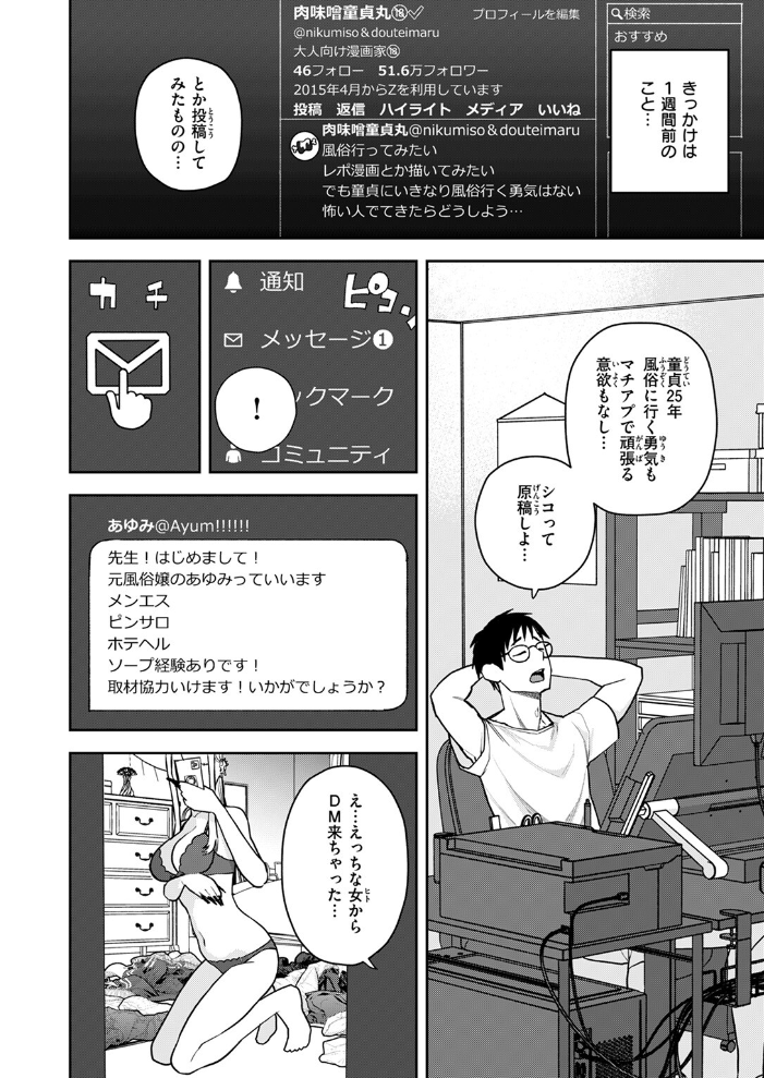 【エロ漫画】 元風俗嬢と漫画家 ちゅーりっふ。 サンプル画像