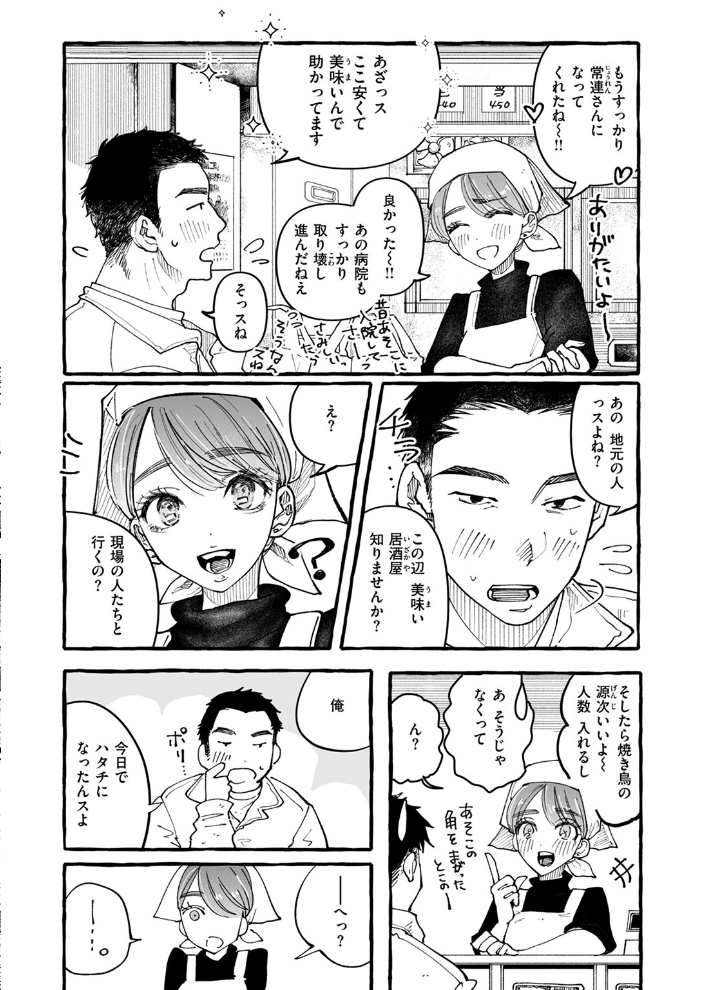 【エロ漫画】 今日もお持ち帰りしていい？  ねこふぐだんご サンプル画像
