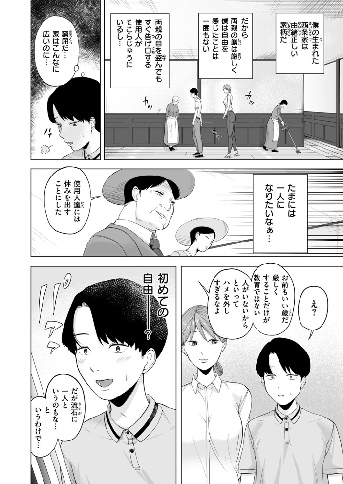 【エロ漫画】 清子さんは我慢の限界  なすびニンジャ サンプル画像