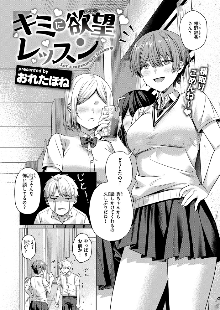 【エロ漫画】 キミに欲望レッスン おれたほね サンプル画像