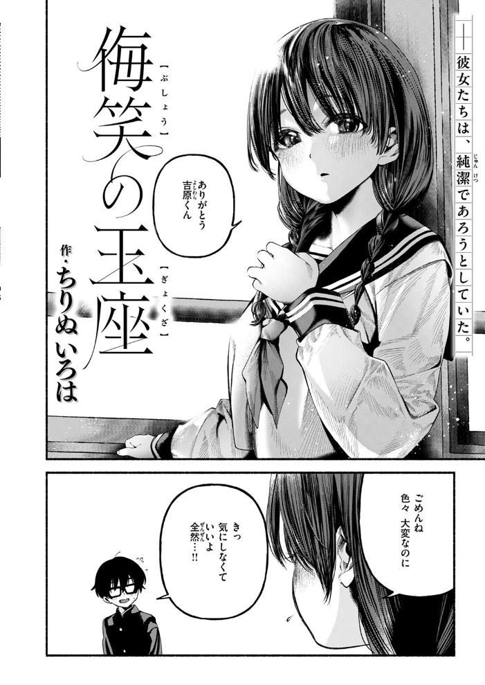 【エロ漫画】 侮笑の玉座  ちりぬいろは サンプル画像