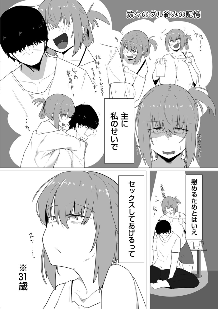 【エロ漫画】 今日、私はバイト君と ぶちやまぶちお サンプル画像