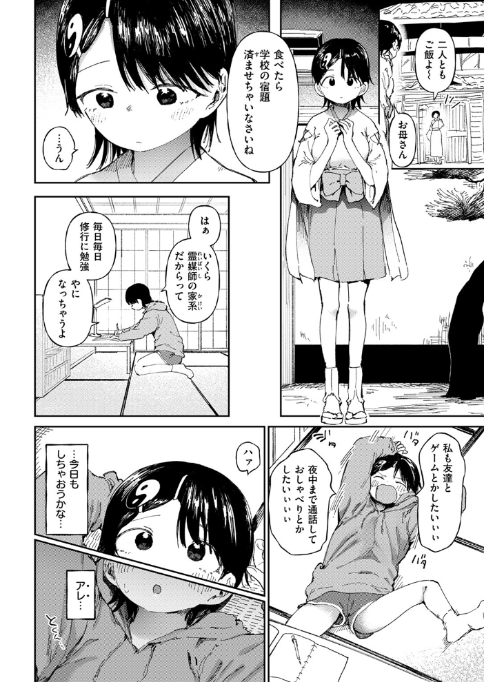 【エロ漫画】 ひそやかしきにー どえむたん サンプル画像