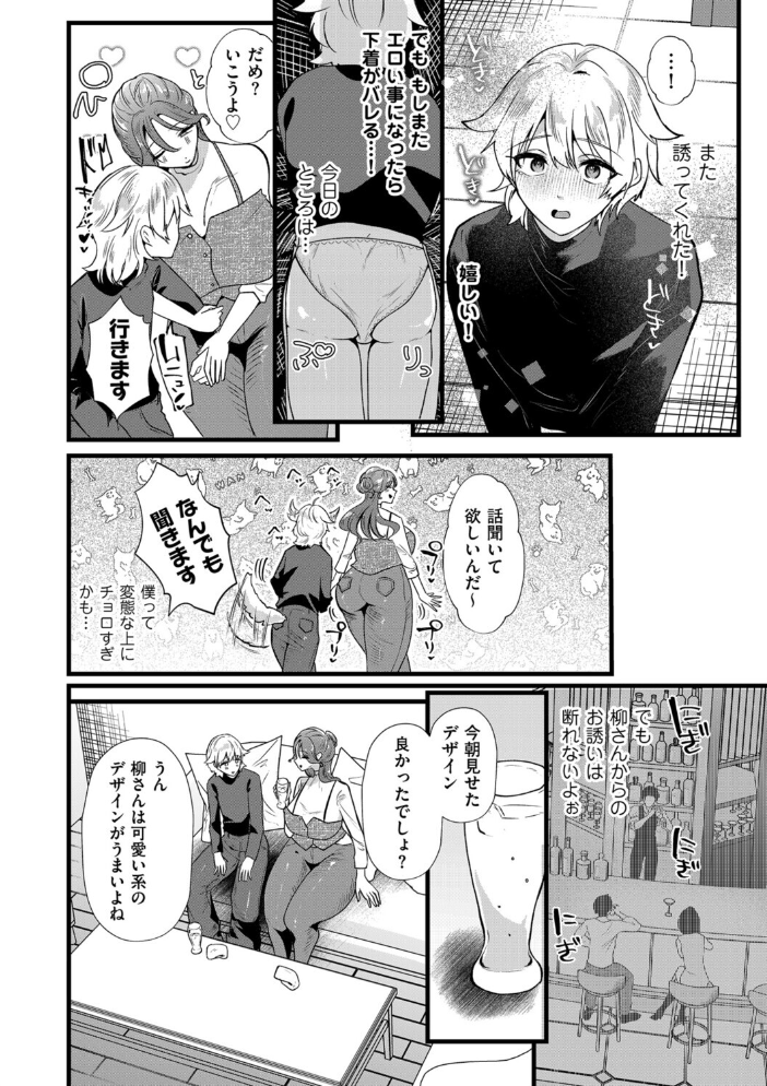 【エロ漫画】 きみが僕を褒めるから 女装に溺れる 海野りょう サンプル画像