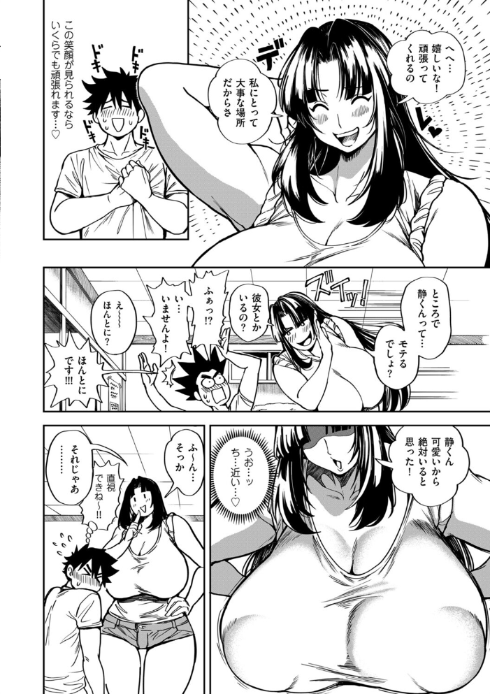 【エロ漫画】 小せェ恋に「福」来る!? 前編 暗ノ吽 サンプル画像