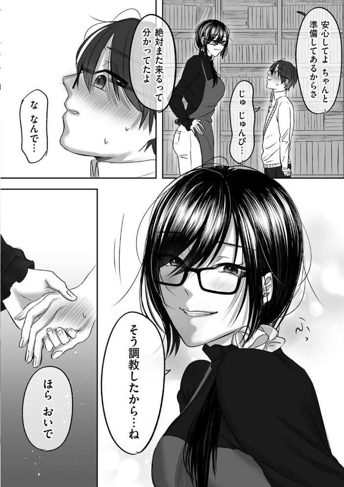 【エロ漫画】 古書店のお姉さんにマゾなのを見抜かれて調教される話 後編 ひらりは サンプル画像