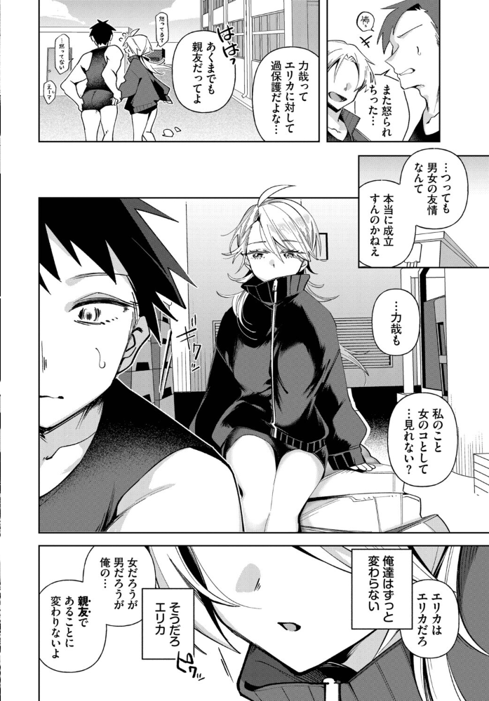 【エロ漫画】 親友なんだからセックスくらい…する!? 純水大五郎 コミックバベル編集部 サンプル画像