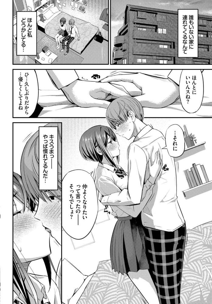 【エロ漫画】 計画外の関係性! poruna コミックバベル編集部 サンプル画像