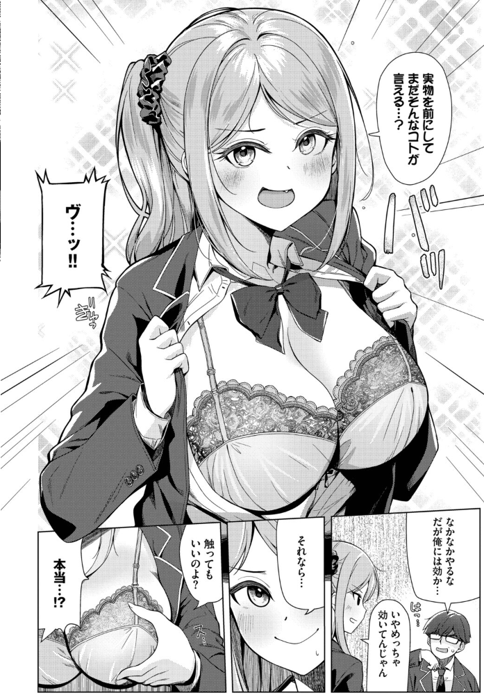 【エロ漫画】 えくすちぇんじ？  MK コミックバベル編集部 サンプル画像
