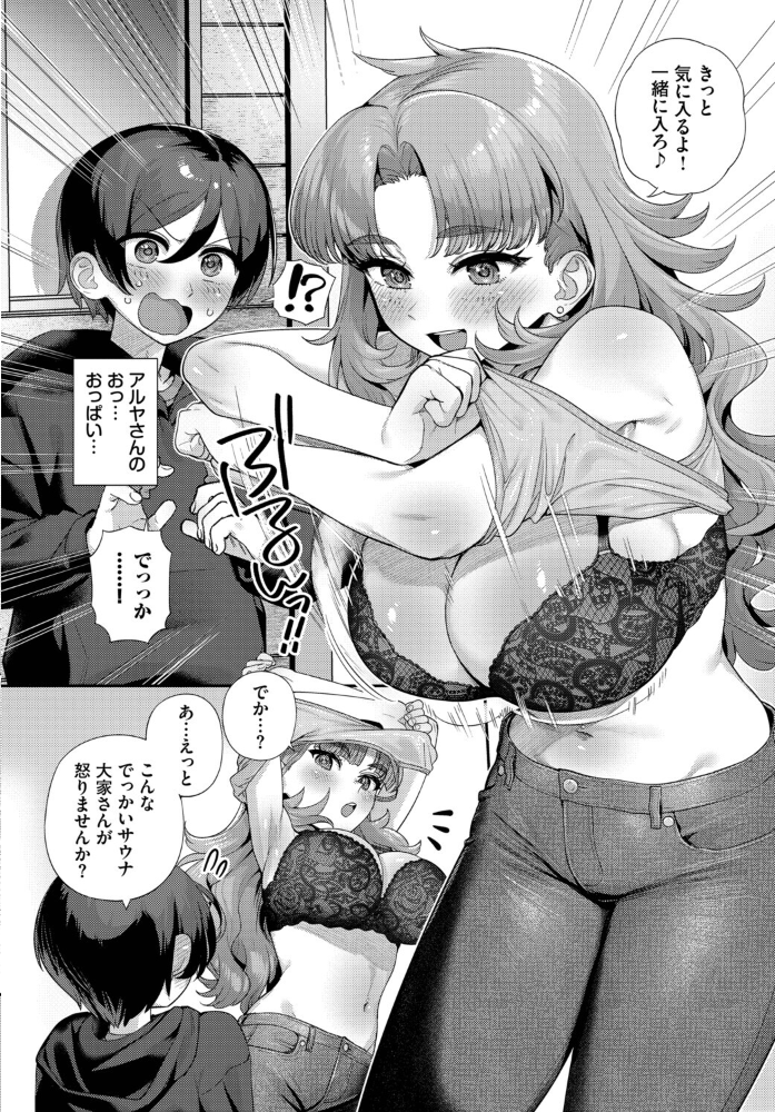【エロ漫画】 となりのアルヤさん お肉 コミックバベル編集部 サンプル画像