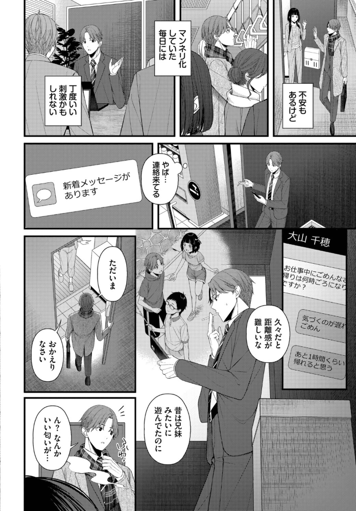 【エロ漫画】 ささめごと-前編- ae コミックバベル編集部 サンプル画像