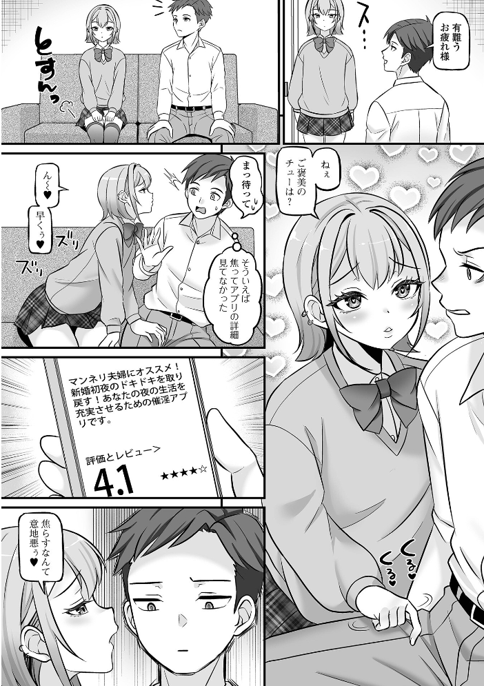 【エロ漫画】 新婚子作り体験アプリ  パルコ長嶋 一水社編集部 サンプル画像