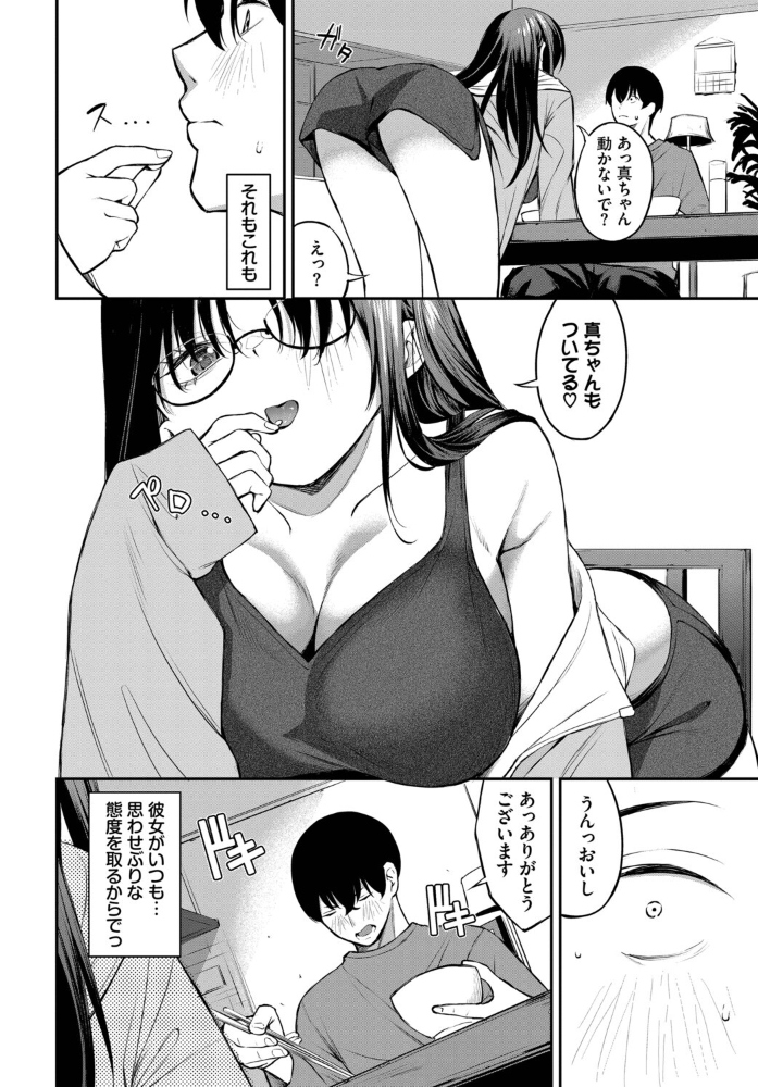 【エロ漫画】 居候のちに内定 オジョウ コミックバベル編集部 サンプル画像