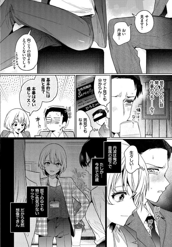 【エロ漫画】 部下の喘ぎを想像するな ウチガワ コミックバベル編集部 サンプル画像