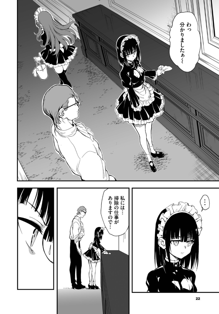 【エロ漫画】 メイド教育。ー没落貴族 瑠璃川椿ー1.01話 きょくちょ コミックバベル編集部 サンプル画像