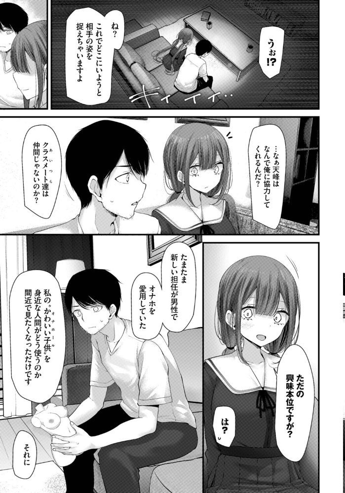 【エロ漫画】 オナホ教室-luxury toilet-FIL.02  大嘘 コミックバベル編集部 サンプル画像