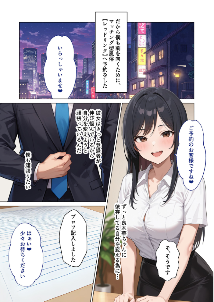 【エロ漫画】 マッチング型純愛風俗店「レッドリンク」 第6話 〜Vの中身と純愛できますか?〜 モザイク版 ラビットフット サンプル画像