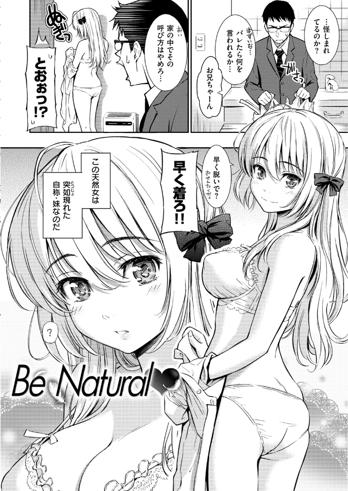 【エロ漫画】 Be Natural  ホムンクルス サンプル画像