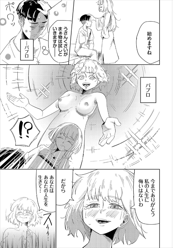 【エロ漫画】 性女におまかせ【電子オリジナルコミックス】【FANZA限定版】 いまかねけい コミックバベル編集部 サンプル画像