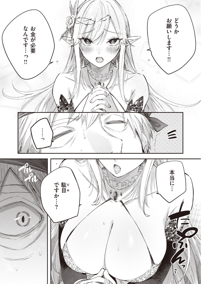 【エロ漫画】 異世快楽天SELECTION 2024 SUMMER kakao サンプル画像