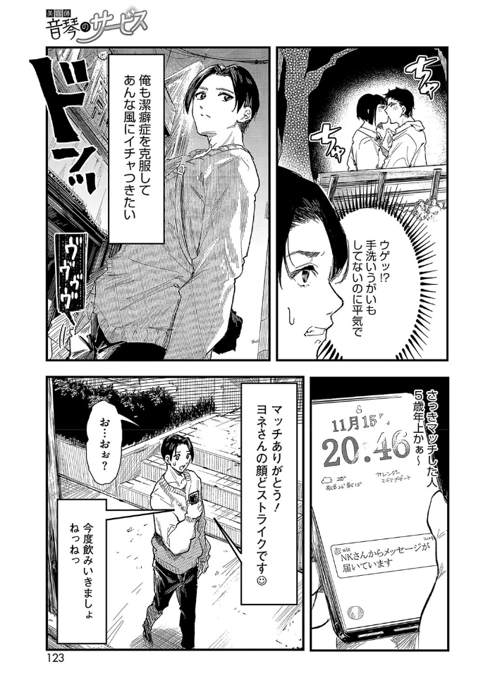 【エロ漫画】 美容師音琴のサービス  おなぱん サンプル画像