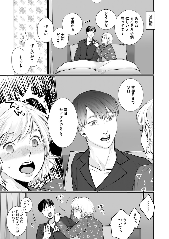 【エロ漫画】 いいなり妻は今日もイキ我慢 朔月 サンプル画像