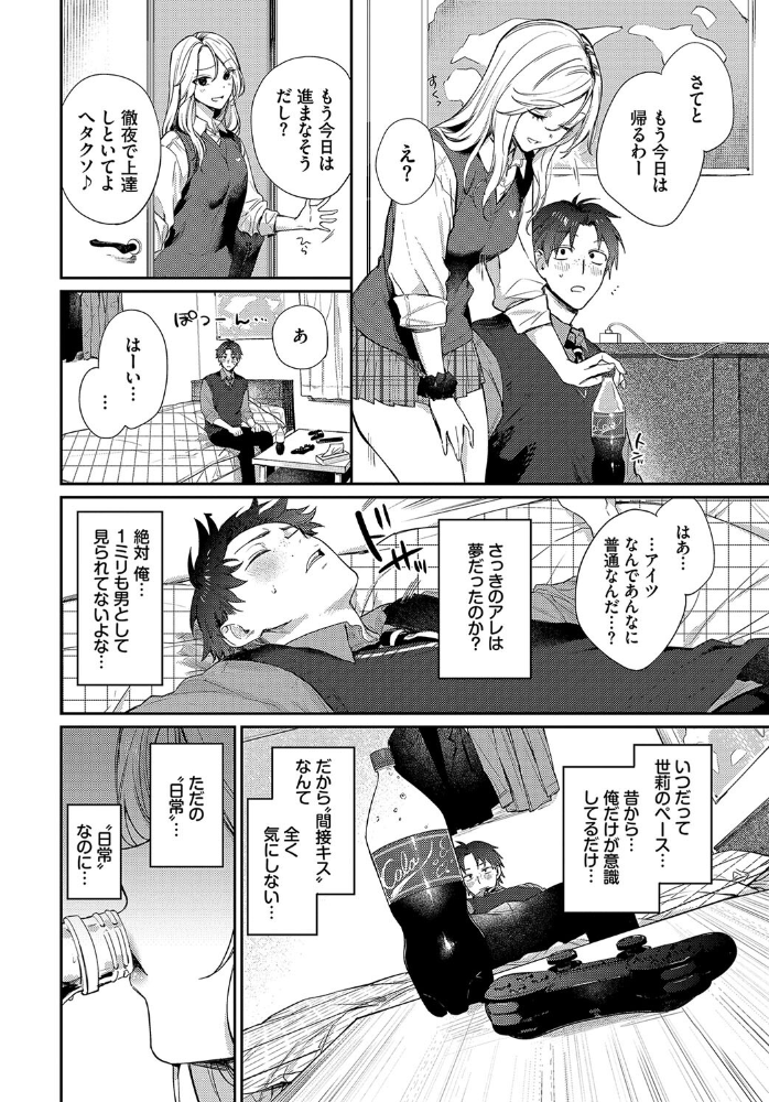 【エロ漫画】 trip trap 花兄けい コミックバベル編集部 サンプル画像