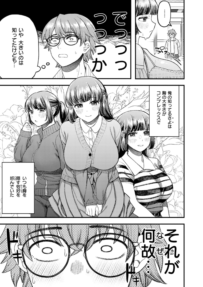 【エロ漫画】 遠距離彼女はがんばります！  どすこい杏仁 サンプル画像