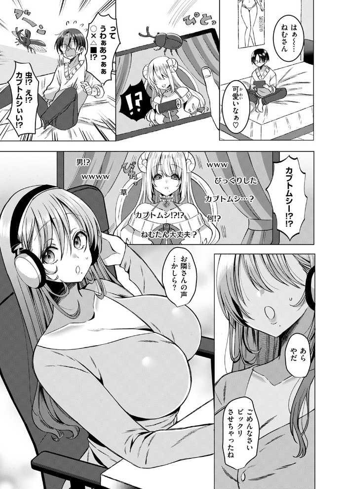 【エロ漫画】 推しが隣で耳を舐めてくるなんて聞いてない! 藍沢ちひろ サンプル画像