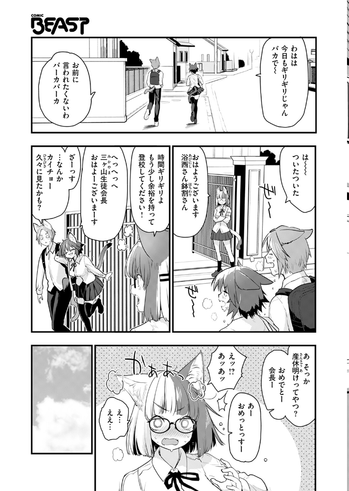 【エロ漫画】 ネコの惑星・幼馴染 もず サンプル画像