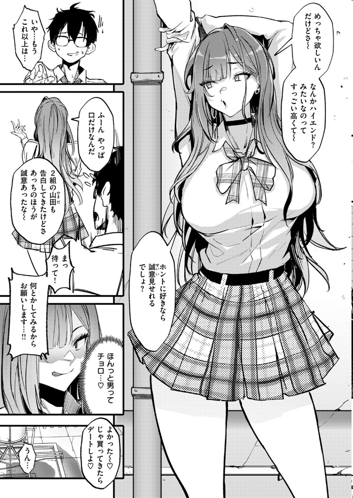 【エロ漫画】 Bitch Trap  オンキュウ サンプル画像