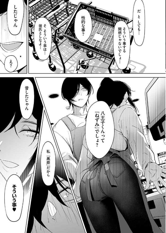【エロ漫画】 黒姫とねずみ 小箱みみず サンプル画像