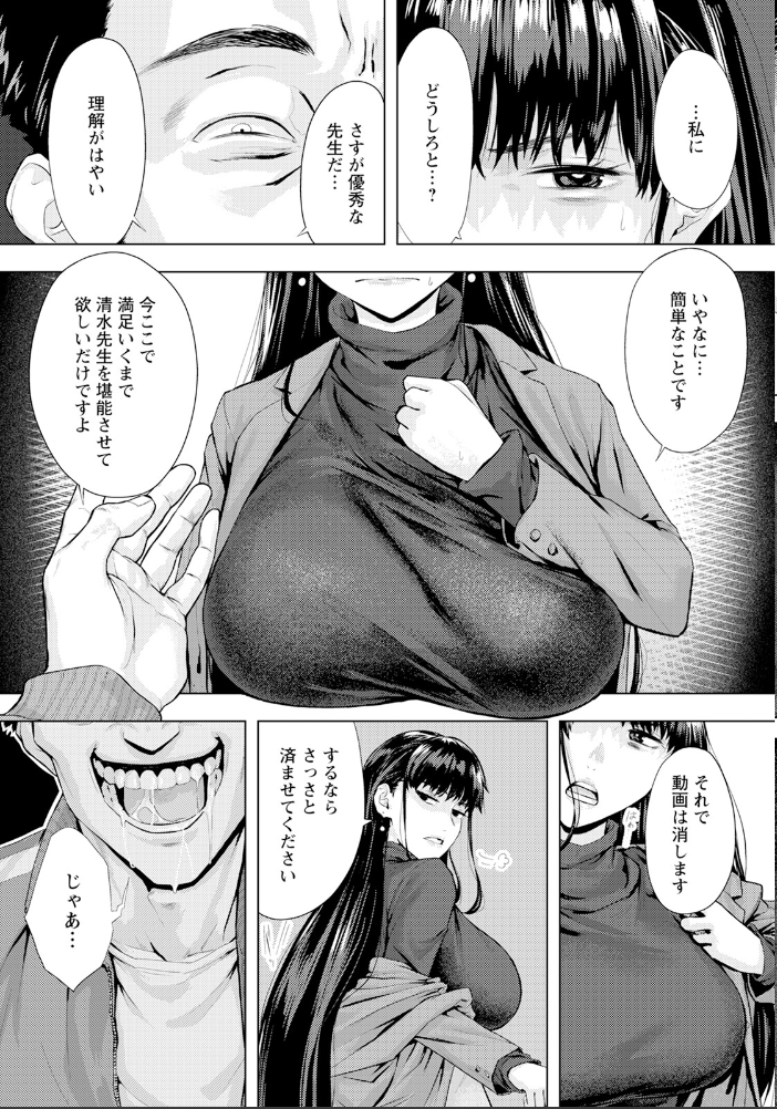 【エロ漫画】 過ちの淫匿 【単話】  下っ端 サンプル画像