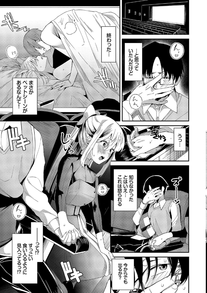 【エロ漫画】 からめて蕩けて【通常版】【FANZA限定版】  オジョウ コミックバベル編集部 サンプル画像