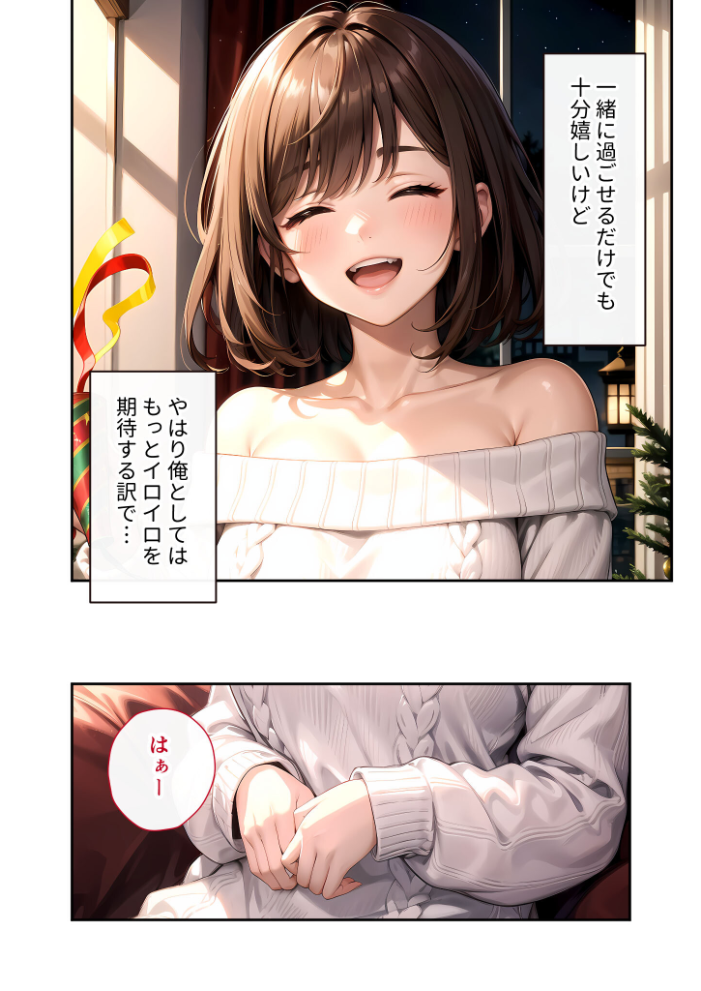 【エロ漫画】 いちゃLOVE純情ベッドルーム 〜クリスマスイブ、恋人サンタのサプライズナイト〜 モザイク版 ラビットフット サンプル画像
