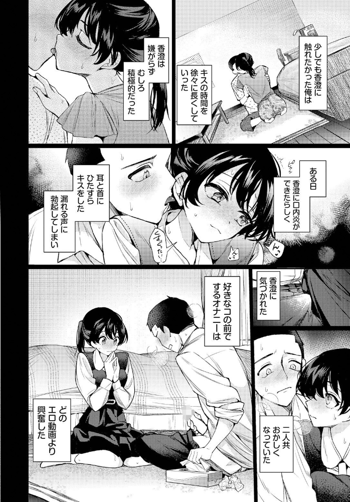 【エロ漫画】 くれっしぇんど  ウチガワ コミックバベル編集部 サンプル画像