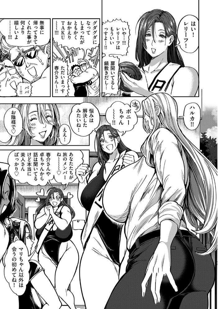 【エロ漫画】 春夏秋冬ハーレム天国 第15話 世界を揉んだ男 暗ノ吽 サンプル画像