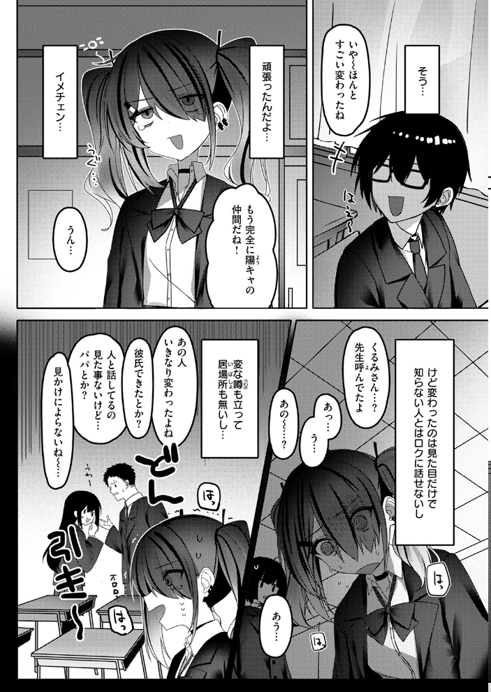 【エロ漫画】 なり損ないH 邪悪 サンプル画像