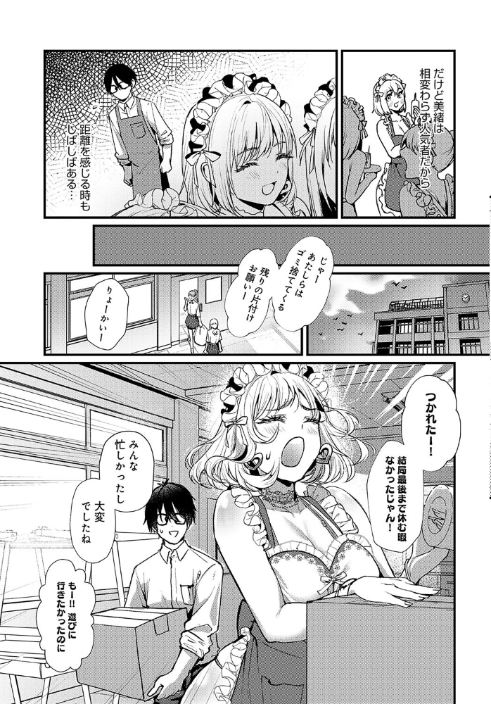 【エロ漫画】 もっとイチャイチャしたいの! 眞空エマ サンプル画像