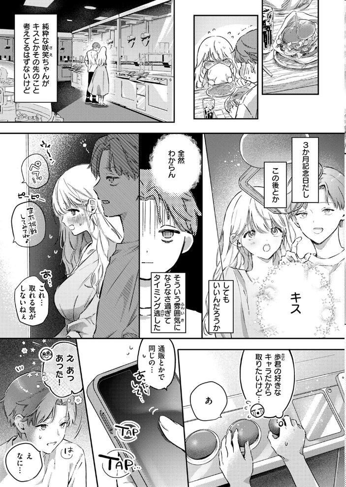 【エロ漫画】 えっちの予習をしたら天才だった こんこんとちゅ サンプル画像