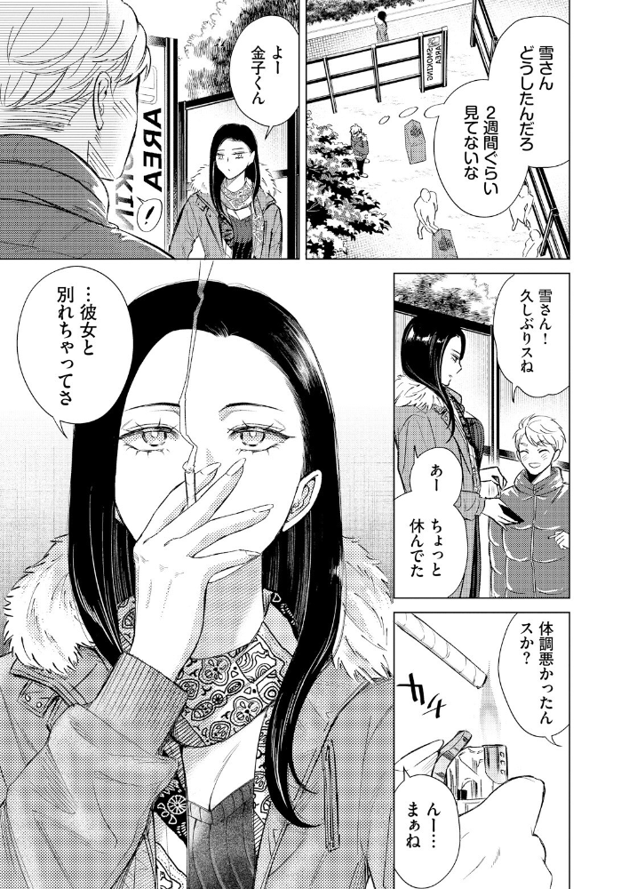 【エロ漫画】 煙る恋情  こーり コミックバベル編集部 サンプル画像