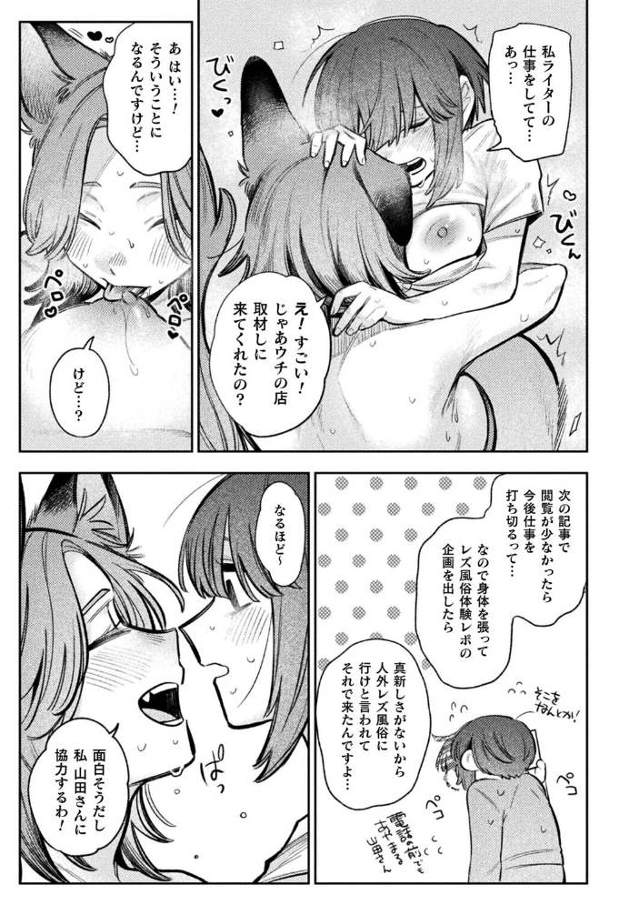 【エロ漫画】 人外レズ風俗ルポ〜妖狐〜【単話】 スズオ サンプル画像