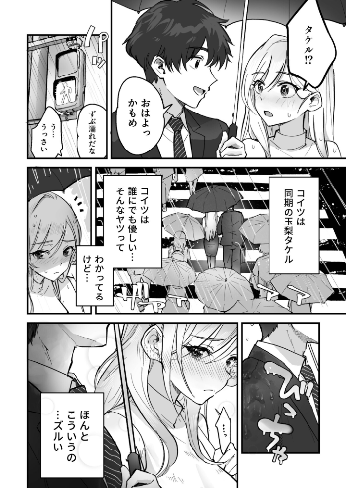 【エロ漫画】 コイツ生理的に無理!!だけど…(1)【18禁】 ポヨン田ポポ助 サンプル画像