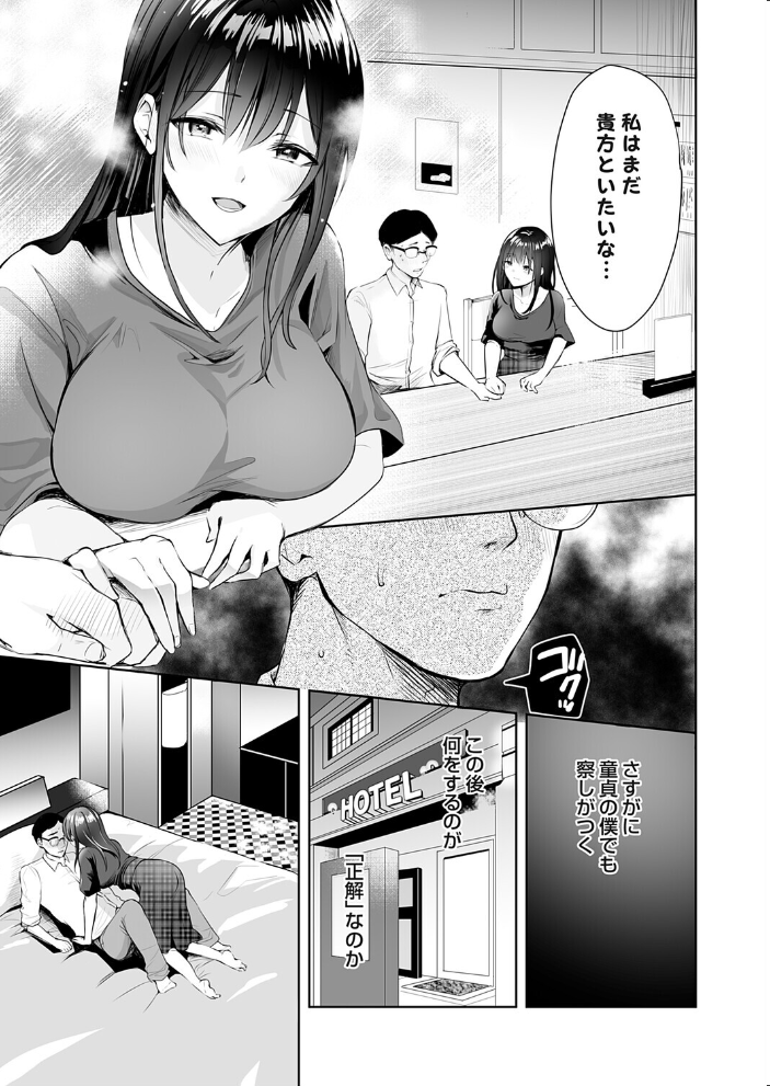 【エロ漫画】 誰にも言えない性の悩み3 彼女いない歴=年齢の僕を救って れい サンプル画像
